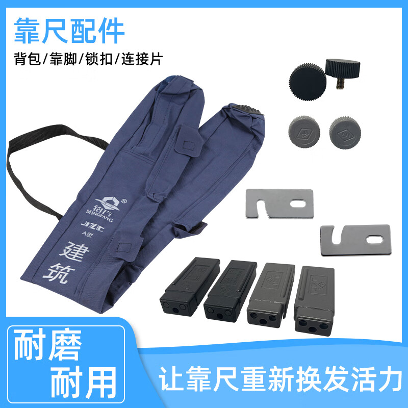 Lean ruler 2 meters, ruler accessories parts, foot pads, folding screws, lock links, backpacks, bags, plastic points, ruler backpack, one pocket