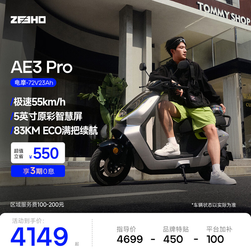 ZEEHO limited time subsidy for Jihe AE3 Pro electric motorcycle, light motorcycle, commuter lead-acid electric motorcycle, AE3 Pro electric motorcycle (color selected in store)