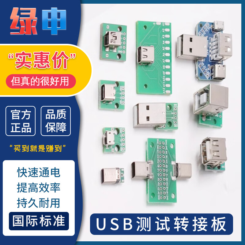 Green Shen USB test adapter board to female socket male MICRO adapter board typec welded module circuit small board line Type-c male to female