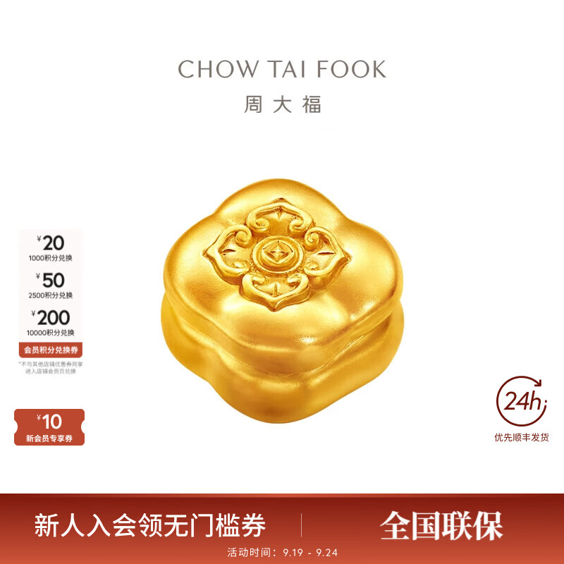 Chow Tai Fook inheritance gift persimmon, everything goes well, pure gold, ancient method, gold ornaments, about 10g, price IF2152 gold Au999, about 10.02g