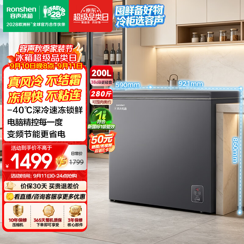 Rongsheng Frost-Free King 200L Single Temperature Freezer Small Household Air-cooled Frost-free Frequency Converter New Level Energy Efficiency Refrigerated Freezer Dual-Purpose Freezer BD/BC-200E30HNLBD National Subsidy