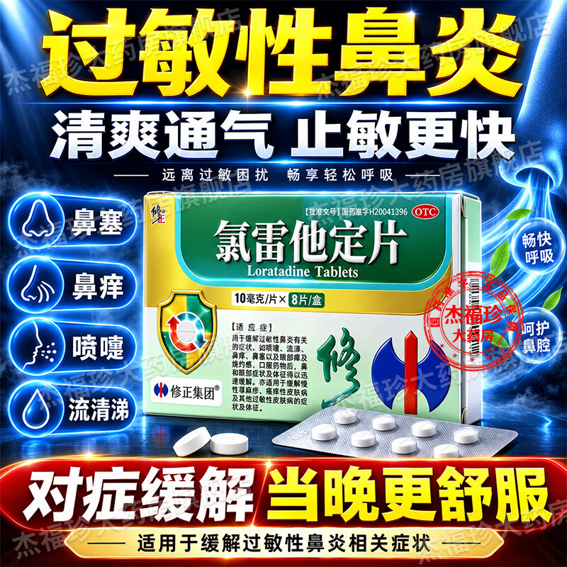 Correction Loratadine Tablets 10mg*8 tablets 1 box Allergic rhinitis medicine to treat allergic rhinitis sinusitis Itchy nose and runny nose Anti-allergic medicine Loratadine rhinitis special new effect special medicine to cut off the root Specially treat rhinitis medicine