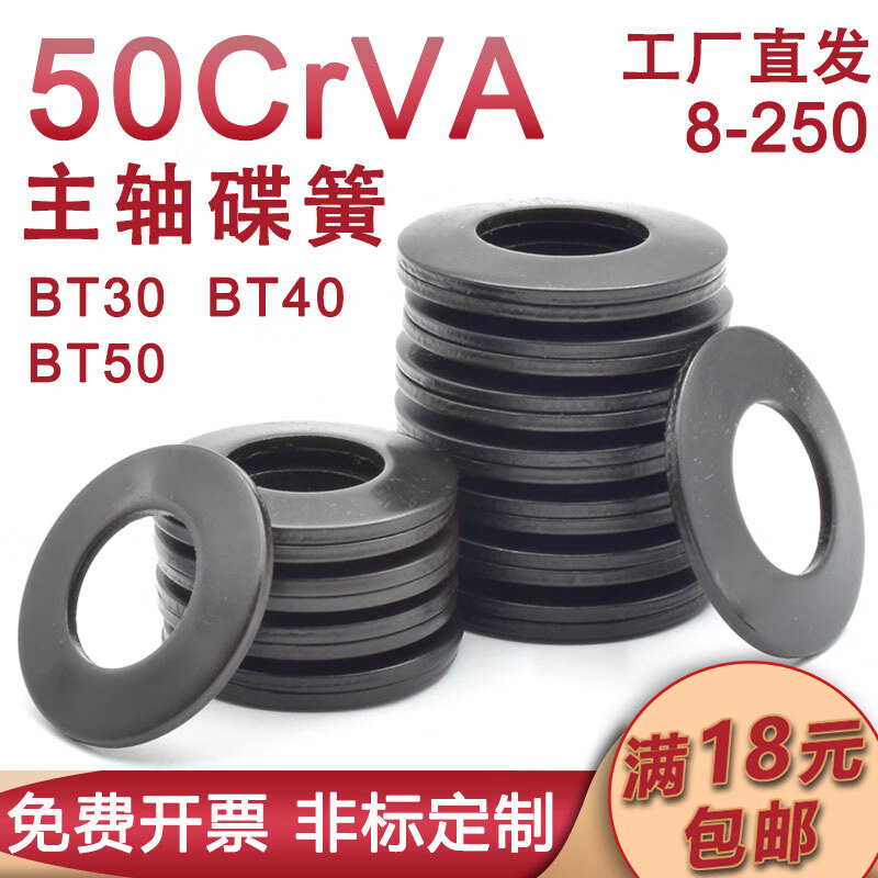 XINJIOU 50CrVA disc spring washer BT30 spindle broach disc spring DIN2093 spring washer GB1972 spring piece A type 50*25.4*3 height 4.1 10 pieces
