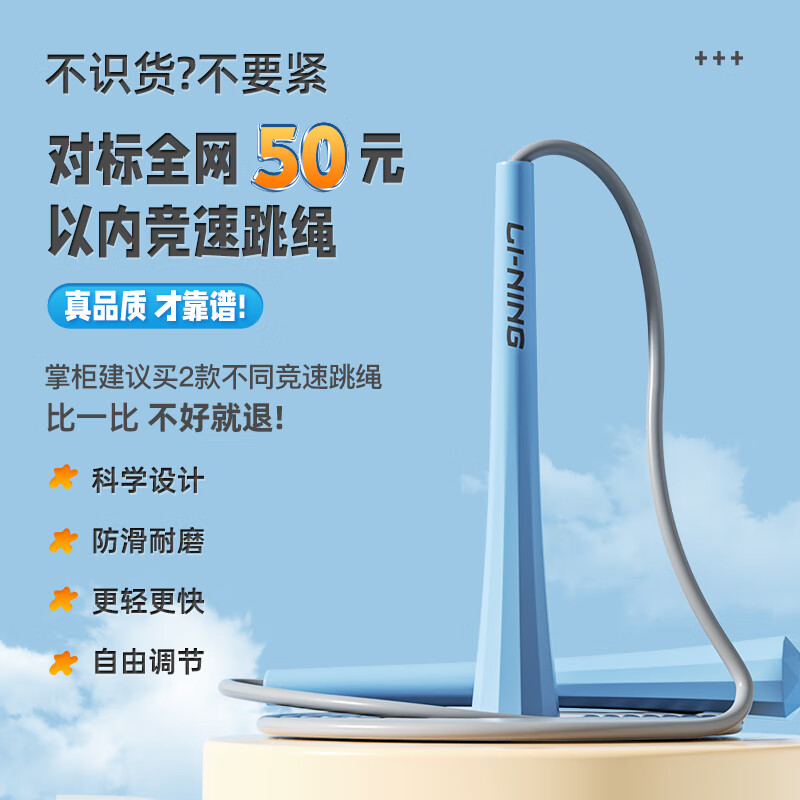 Li Ning (LI-NING) skipping rope for adults and children, racing, primary and secondary school students, exam training, professional competition, sports, weight loss, fitness equipment, jump rope