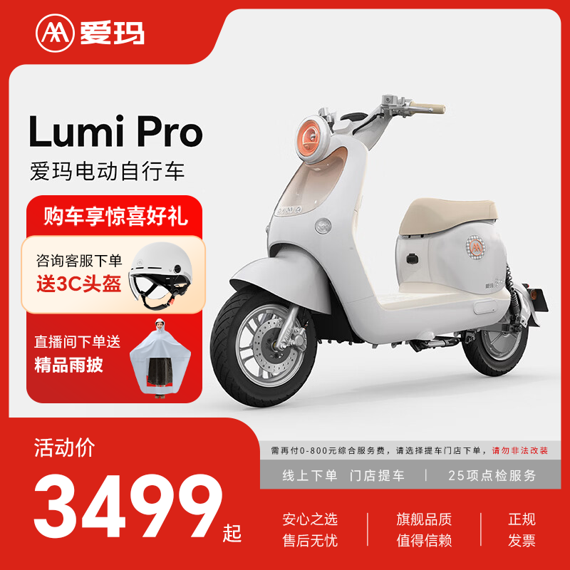 AIMA (AIMA) store pick-up lumi Pro new national standard long-range battery car for adults and men, luxury electric car electric bicycle, choose the color and pick up the car in the store