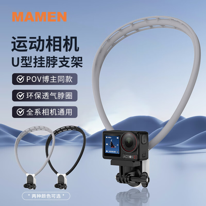 MAMEN Action Camera Hanging Neck Bracket First View Shooting Accessory Suitable for DJI Shadowstone GoPro/Action/Acepro 360 Free Chest Fixed Bracket Straps