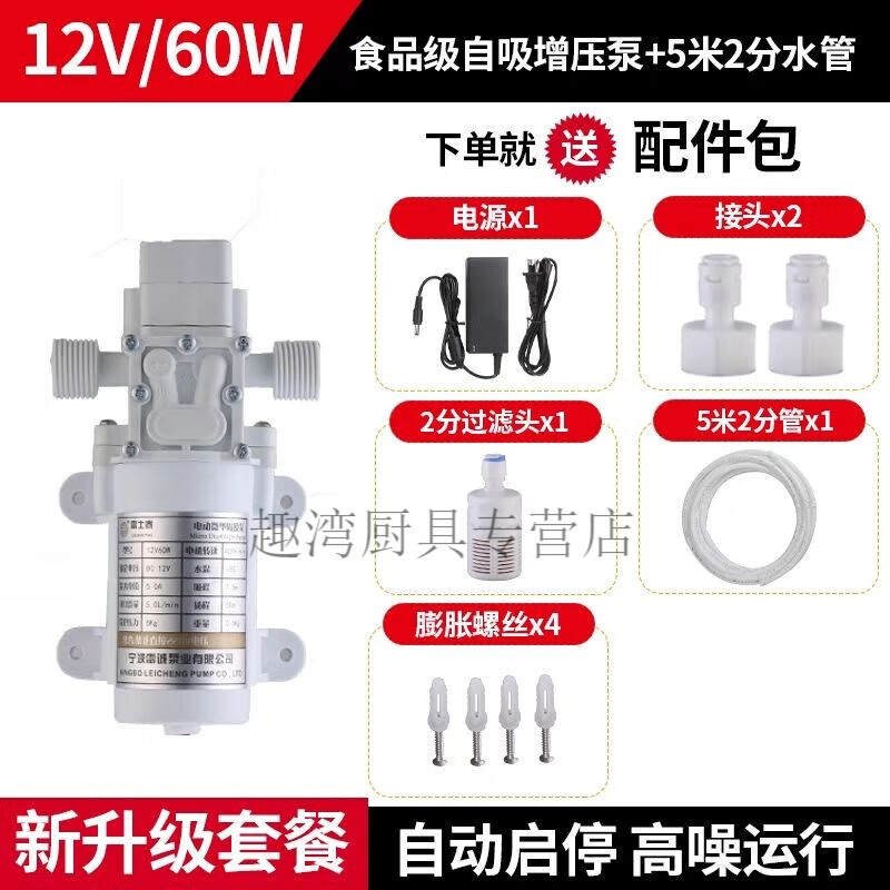 Diaohuang pipeline machine self-priming pump food grade electric small wine pumping ice machine water bottled water refrigerator fully automatic water pumping 60w+5m 12*8 silicone water pipe package