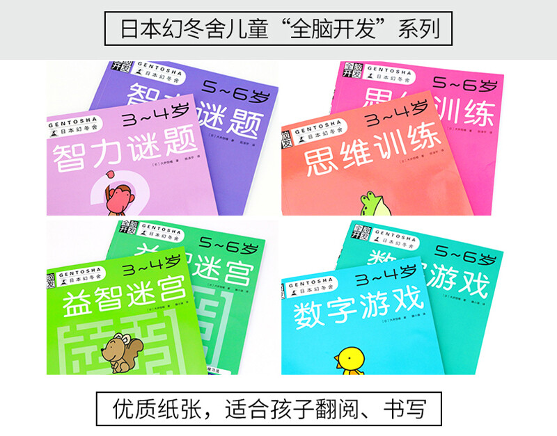 Whole brain development Preschool brain development set (8 volumes in total) for children aged 3-6 to improve their abilities