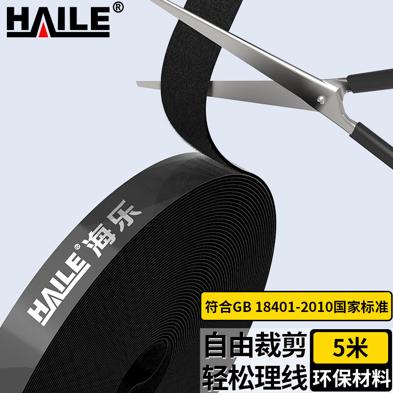 HAILE computer cable management tape 5 meters Velcro cable storage fixed arrangement winding tape cable organizer power cord tie tape binding tape black ZD-1H-5M