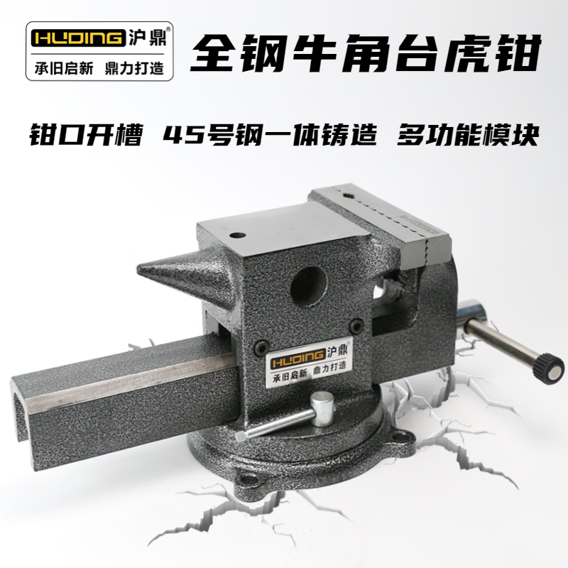 Huding Huding all-steel bench vise multifunctional horn design fixture industrial grade cast steel one-piece bench vise for fitter teaching 6-inch all-steel horn (slotted jaw)