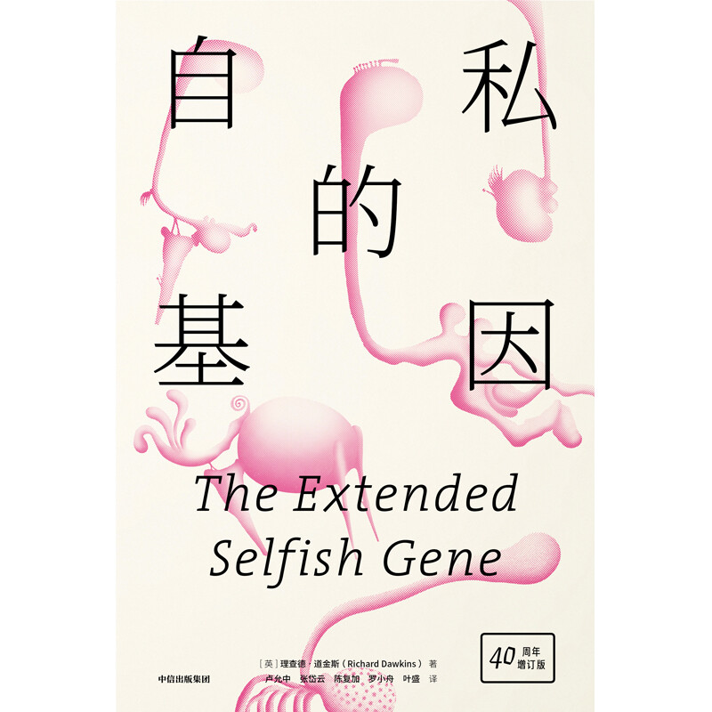 The Selfish Gene 40th Anniversary Expanded Edition Hardcover Insight Series 25 Written by Richard Dawkins CITIC Publishing House