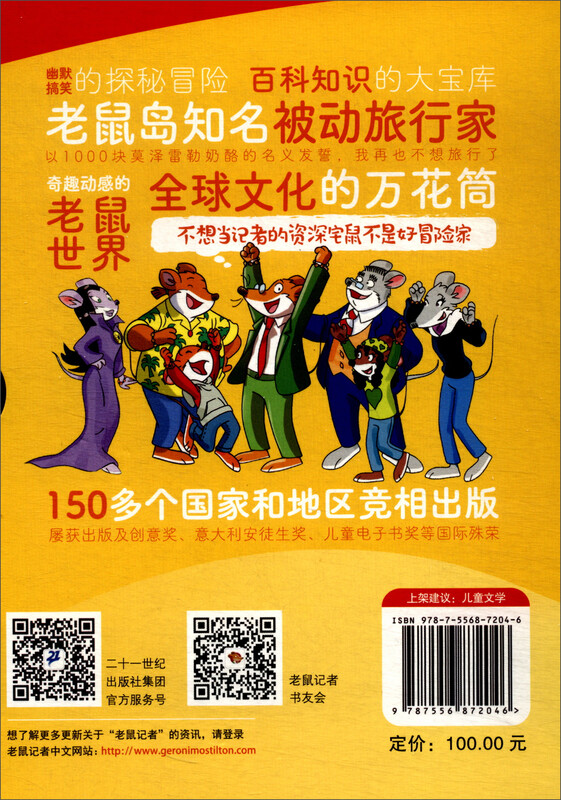 Mouse Reporter Global Edition Gift Box (6-10) Classic Children's Independent Reading Interesting Bridge Book Extracurricular Reading Reading Extracurricular Book