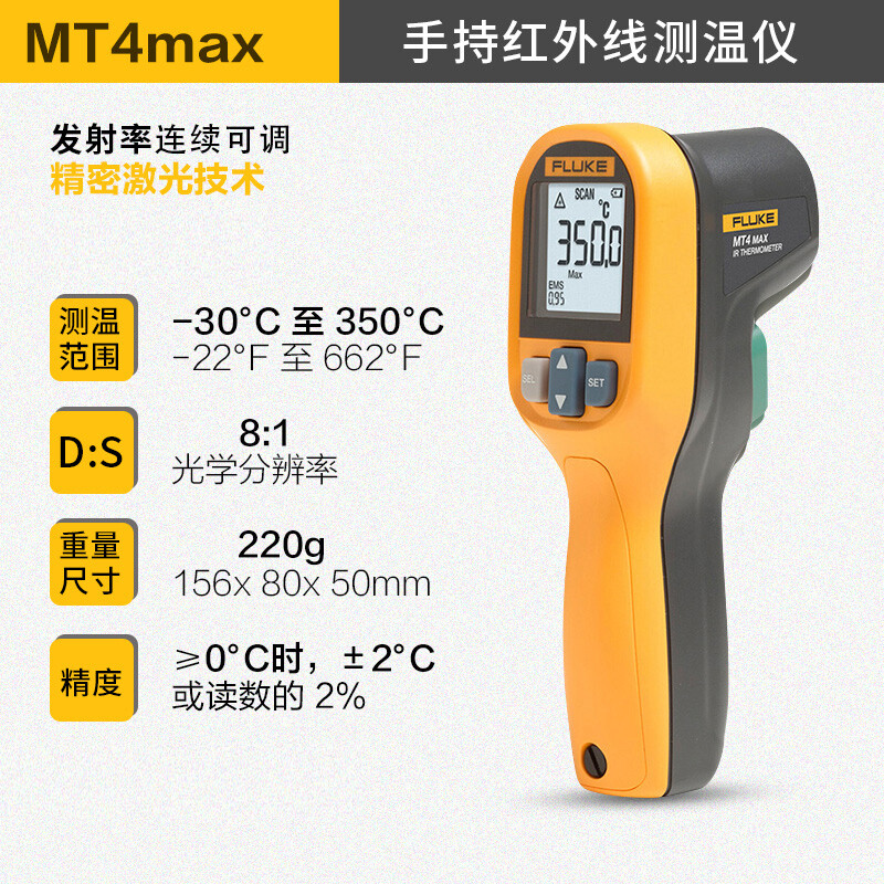 FLUKE MT4 MAX infrared thermometer, temperature gun point thermometer, electronic thermometer, temperature range -30~350 degrees