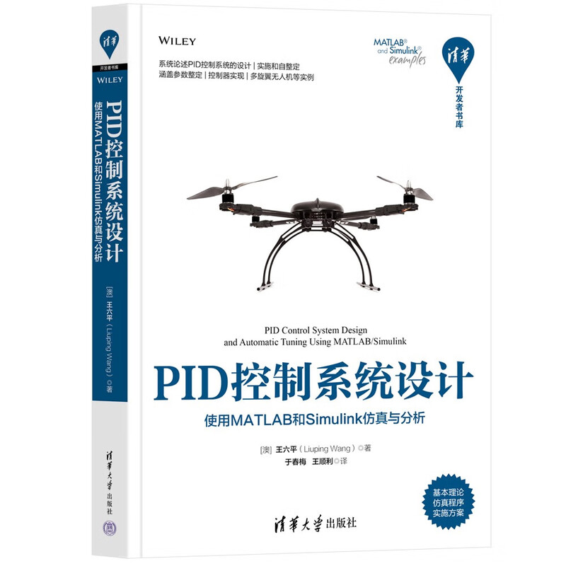 PID control system design using MATLAB and Simulink simulation and analysis (Tsinghua Developer Library)