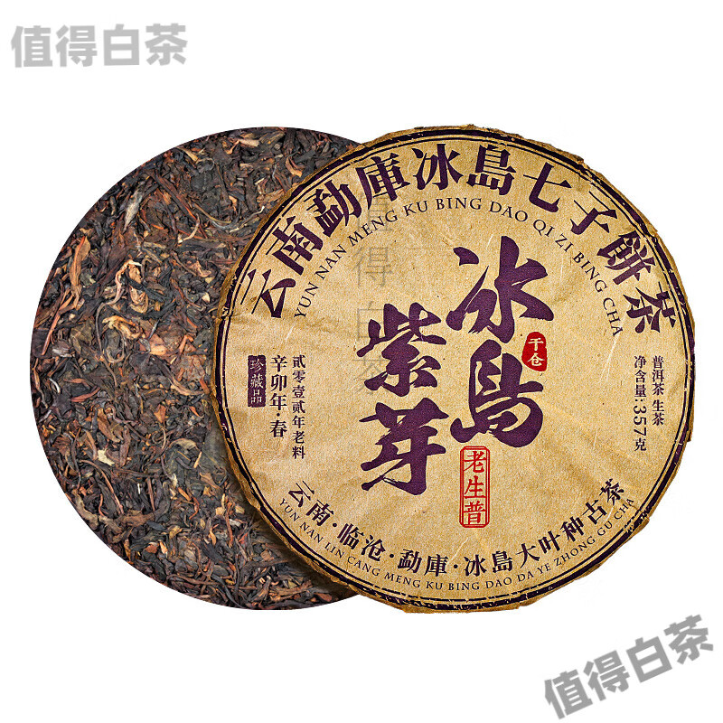 Yanhai Yunnan Icelandic purple bud tea Pu'er tea raw tea more than ten years old raw Pu'er tea cake aged Pu'er tea ancient tree tea 2856g 8 pieces in a bag