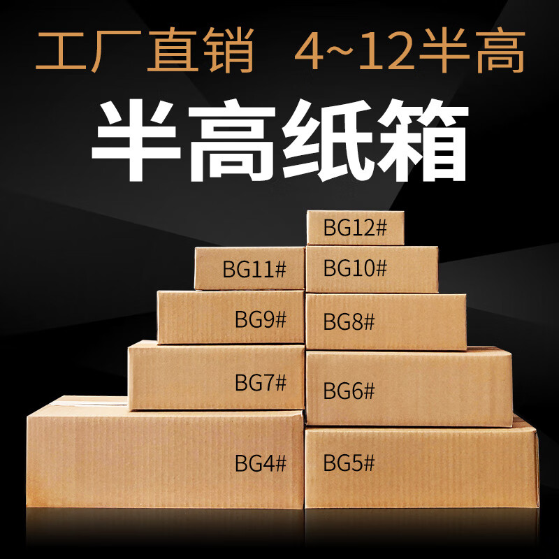 Crazy packaging half-height carton express packaging carton wholesale customized packaging box postal half-height box carton No. 412 three-layer extra hard half-height half-height BG5 No. large package 180 pieces