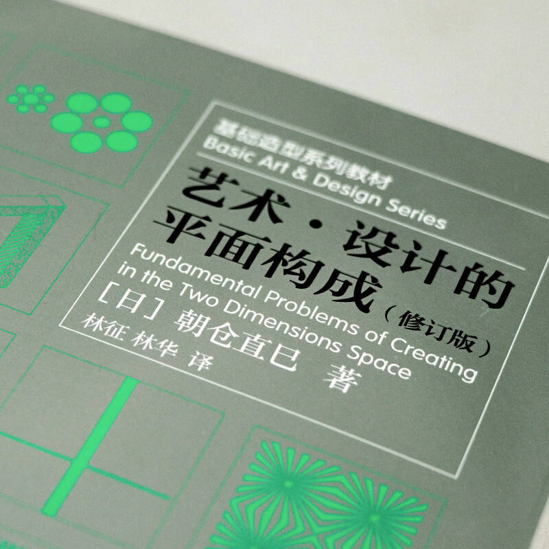 Basic modeling series textbooks: Graphical composition of artistic design (classic work by Naomi Asakura, recommended by Wang Shouzhi, author of 