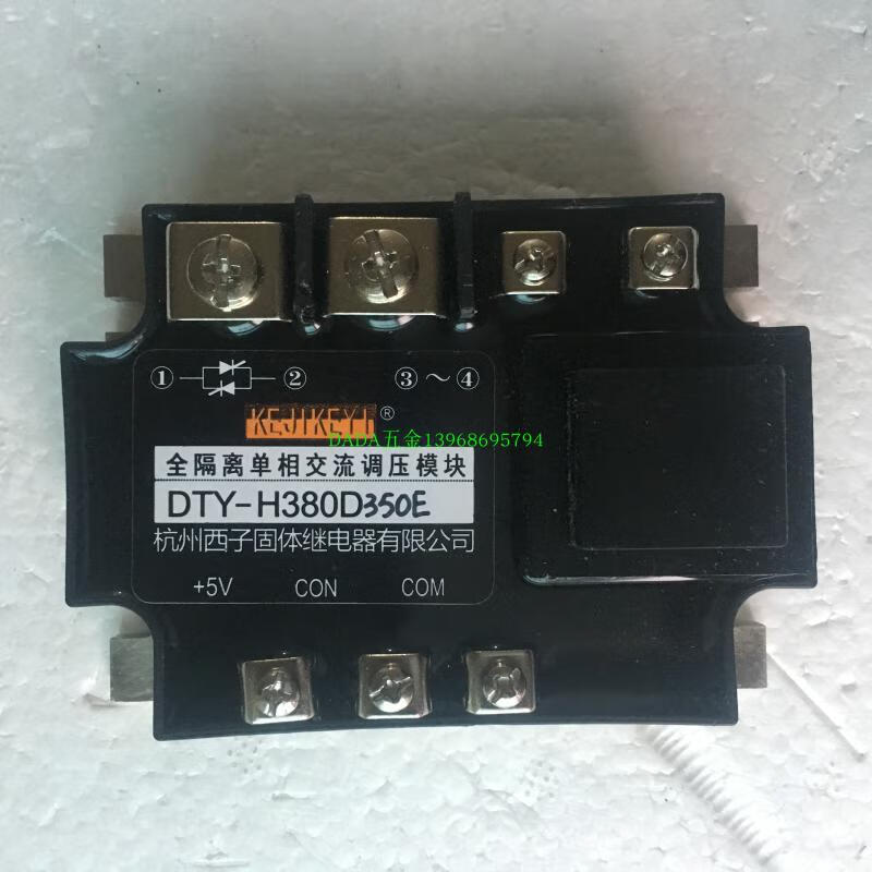 DTY-H380D350E fully isolated single-phase AC voltage regulation module 0-5V