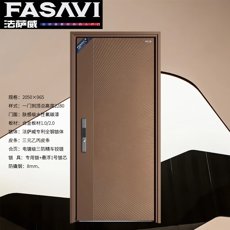 FASAVI Beauvais Class A anti-theft door security door entrance door entrance door aluminum plate + zinc alloy single door 2050*965