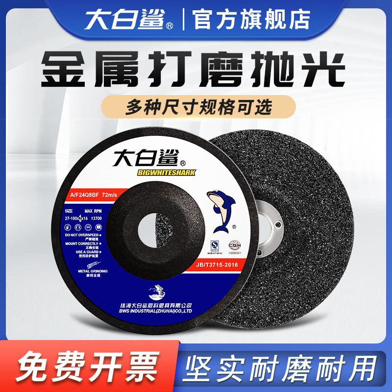 BIGWHITESHARK Great White Shark grinding disc 100*6 polishing disc 100*4 angle grinder thickened grinding wheel metal grinder angle grinding disc 100*6*16 (diameter*thickness*inner diameter) 5 pieces