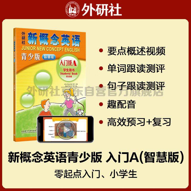 New Concept English Youth Edition Entry-Level A Student's Book (Smart Edition with video overview of key points, word and sentence reading assessment, word practice, interesting dubbing for click reading) Children's English Introductory Enlightenment Textbook Primary School English Foreign Language Press