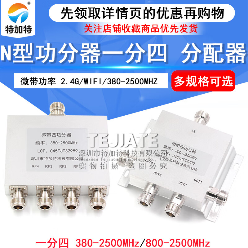 N-type power splitter one-to-four combiner microstrip power signal distributor 2.4G/WIFI/380-2500MHZ N-type power splitter one-to-four 380-2500MHz