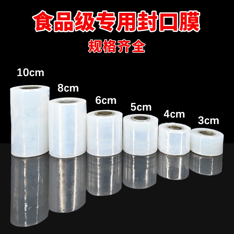 Wine bottle sealing film sealing film wine jar old wine anti-leakage film anti-evaporation bottle mouth wrapping film take-out packaging film 8cm wide white wine sealing film 200 meters/roll