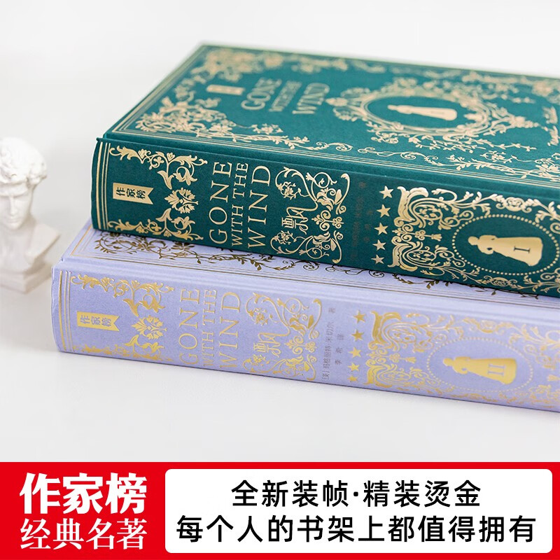 Gone with the Wind 2 volumes in total (brand new hardcover collector's edition of Gone with the Wind with unabridged illustrations! The original novel of the movie Gone with the Wind! No matter what kind of life you face, tomorrow is a new day!) Novel