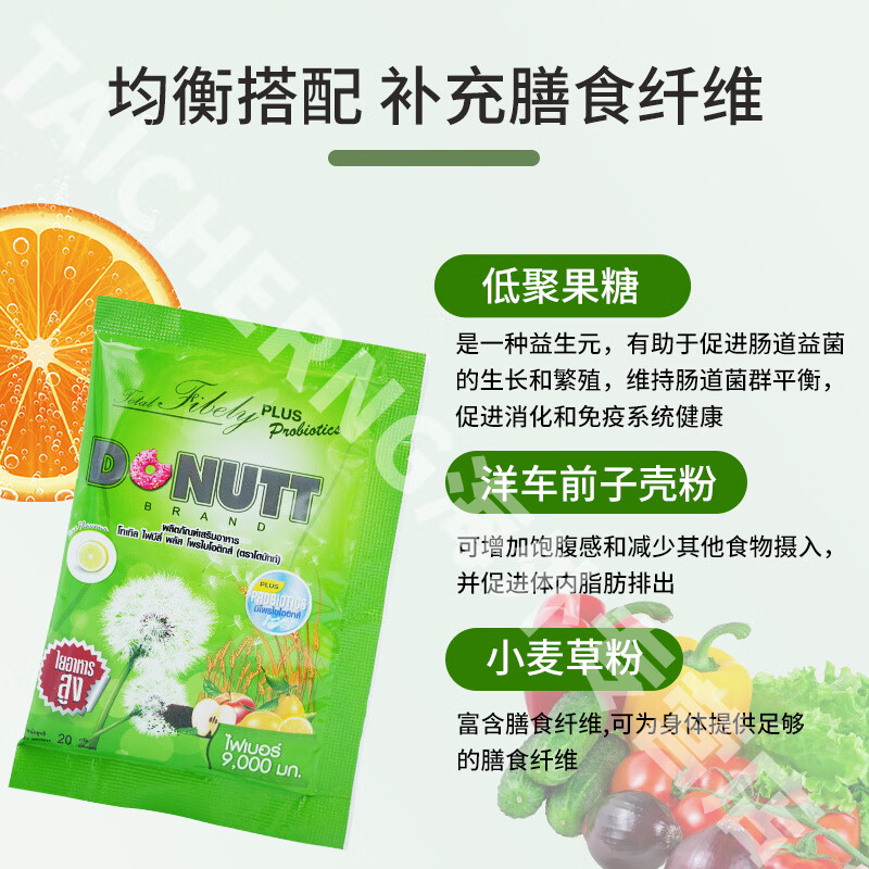 DONUTT Thai enzyme probiotic meal savior constipation fiber drink prebiotic fructooligosaccharide instant high dietary supplement probiotic 200g*1 box 10 bags)