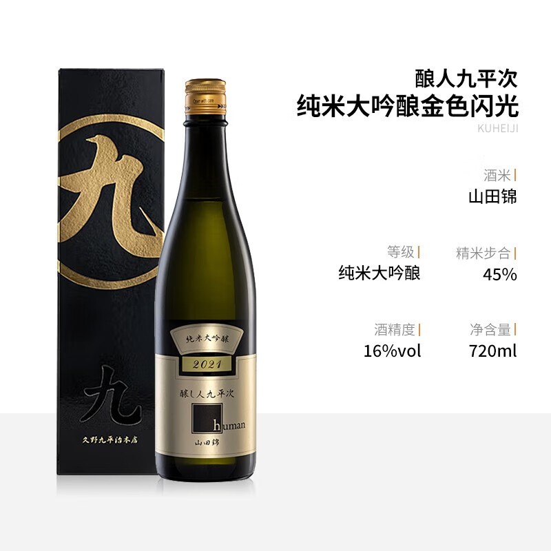 Nyoujin Kuheiji Golden Flash Sake 720ml Junmai Daiginjo Imported from Japan Amakou New Year's Day Gift Box