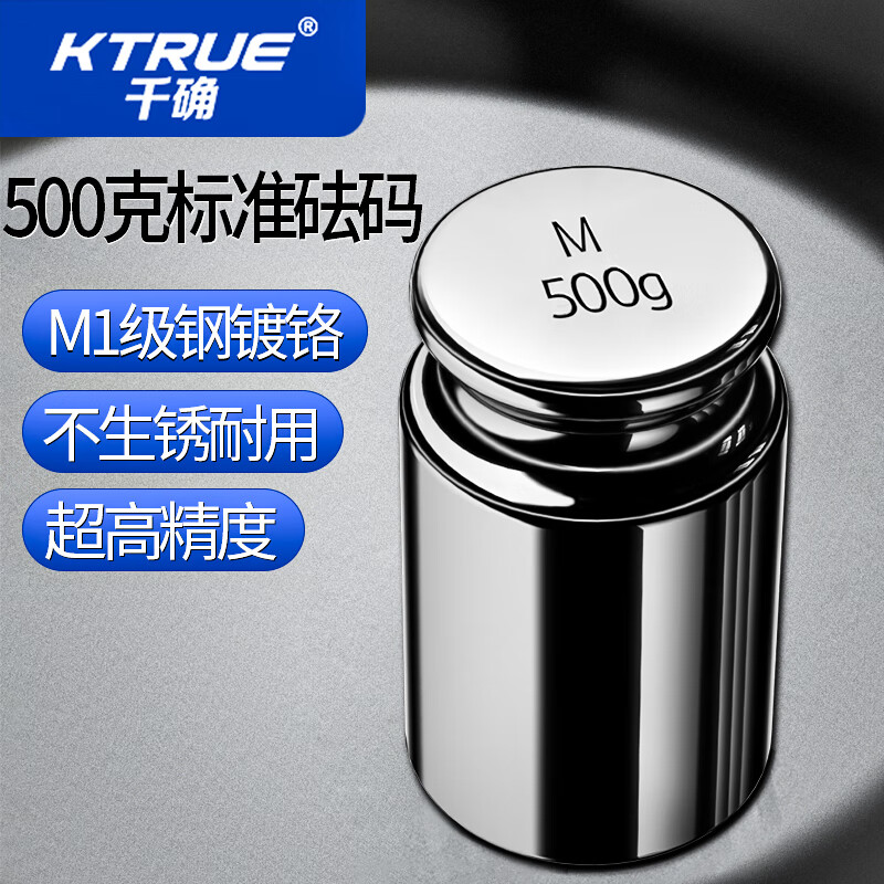 Qianque 500g high-precision standard weight 100g 200g electronic correction small French code 5kg 10kg counterweight grade scale weight M1 chrome plated 500g (including box)
