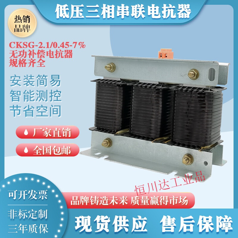 Three-phase series reactor capacitor cabinet capacitor CKSG low voltage filter compensation AC reactor CKSG-0.7/0.45-7%