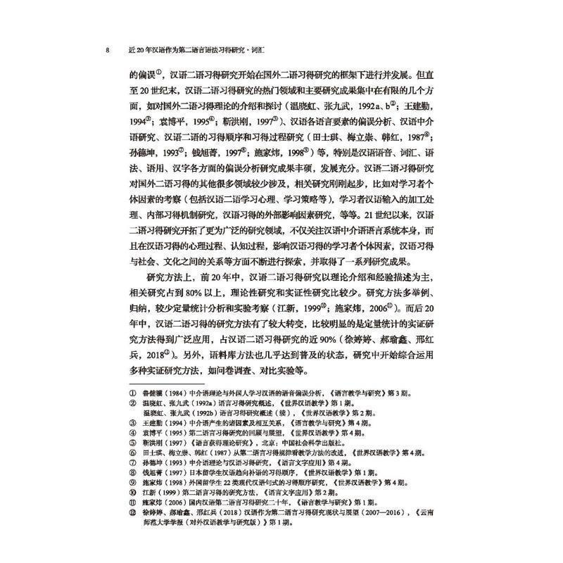 Research on the Grammar of Chinese as a Second Language in Recent Years - Vocabulary Fanwei Language University Press Co., Ltd. 9787561961896 Foreign Language Learning Books