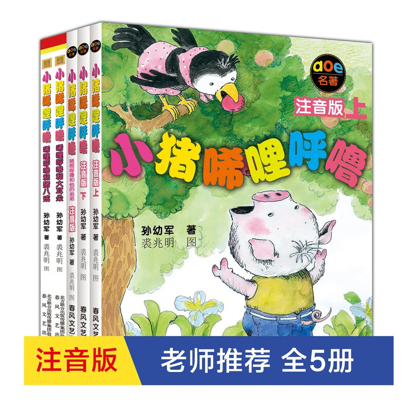 Piggy Xilihulu Series (Phonetic version, set of 5 volumes in total) Winter Vacation Homework, 1st to 2nd grade transition to winter vacation, 1st grade to 2nd grade transition to winter vacation, 1st grade to 2nd grade, transition to winter vacation