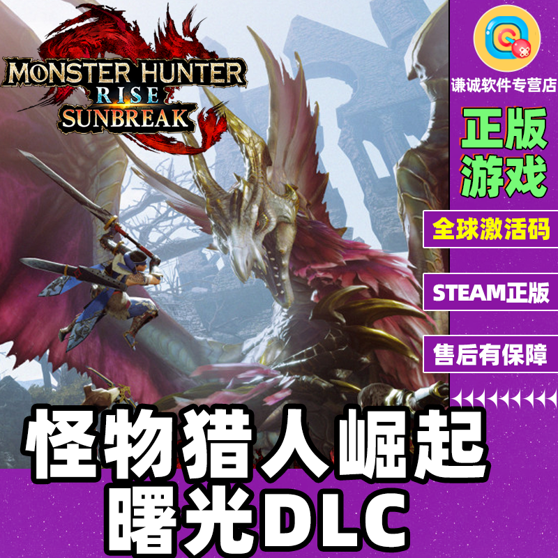 PC Chinese Genuine Steam Monster Hunter Rise of Dawn New DLC Monster Hunter Rise of Dawn Country Activation Code cdkey Dawn DLC
