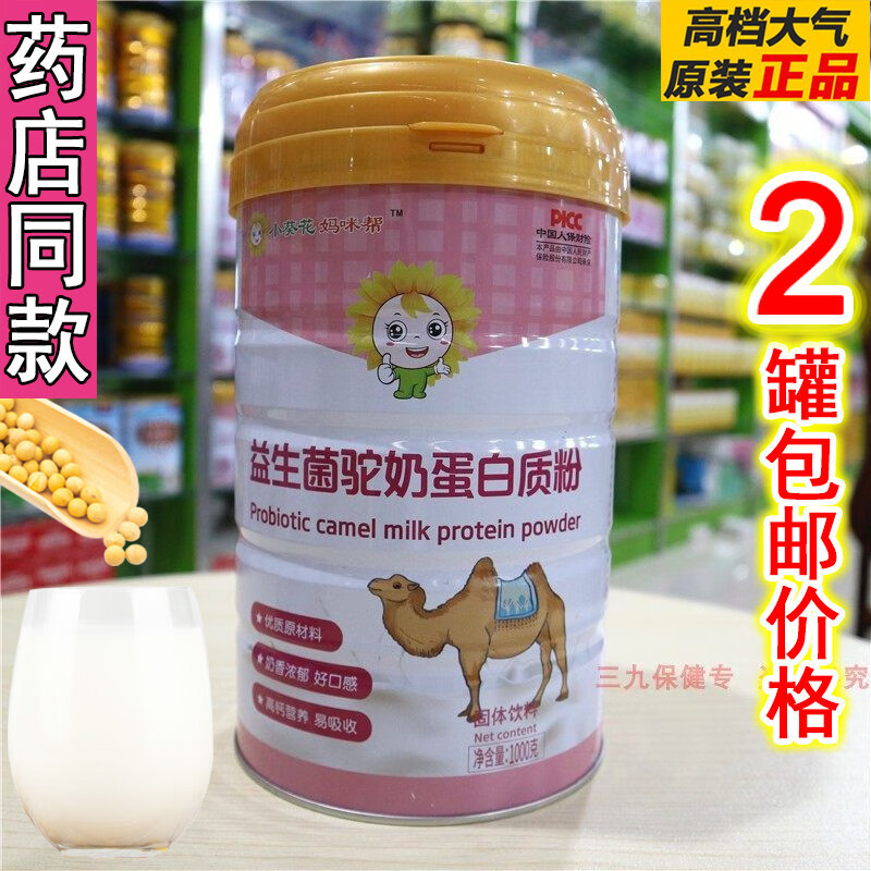 Shifangyi Mommybang probiotic camel milk protein powder milk powder camel milk nutritional powder children's protein powder camel milk powder 1 can price trial pack