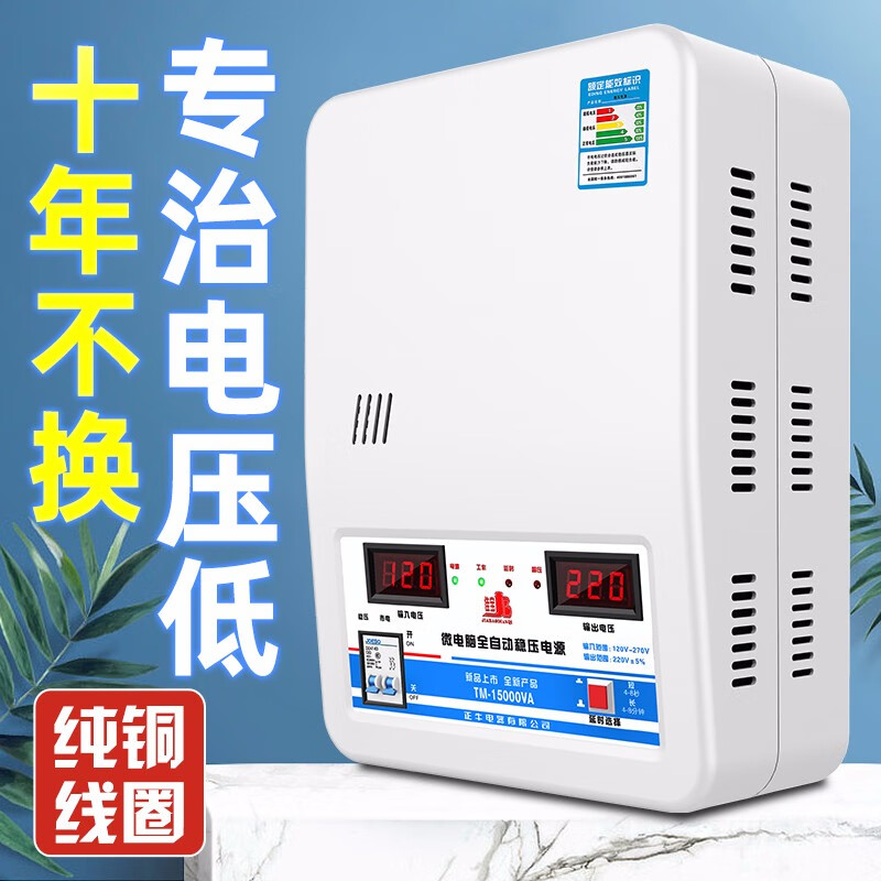 Jiabao Zhengniu voltage regulator 220V fully automatic household 15000W high power low voltage air conditioning voltage regulator 15kw 6800W with wall mount