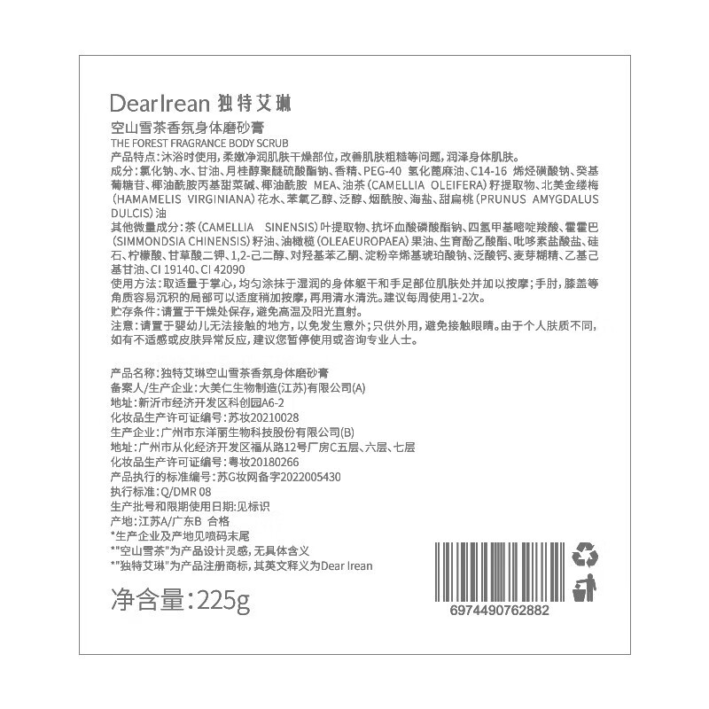 Unique Dear lrean fragrance body scrub, cleansing, moisturizing, softening and rejuvenating, jasmine sea salt, fragrant bath salt 225g, Kongshan Snow Tea 225g - leisurely and refreshing tea fragrance