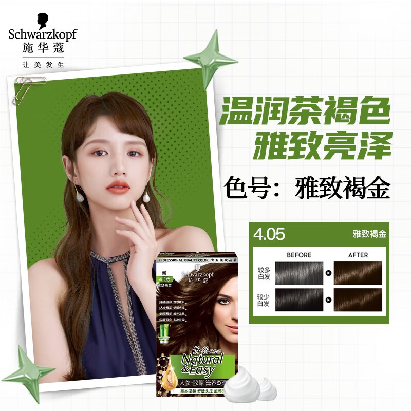 Schwarzkopf Nourishing Hair Dye Cream 4.05 Elegant Brown Gold Hair Dye Hair Cream Plant Ginseng Multiple Whitening Re-Dyeing
