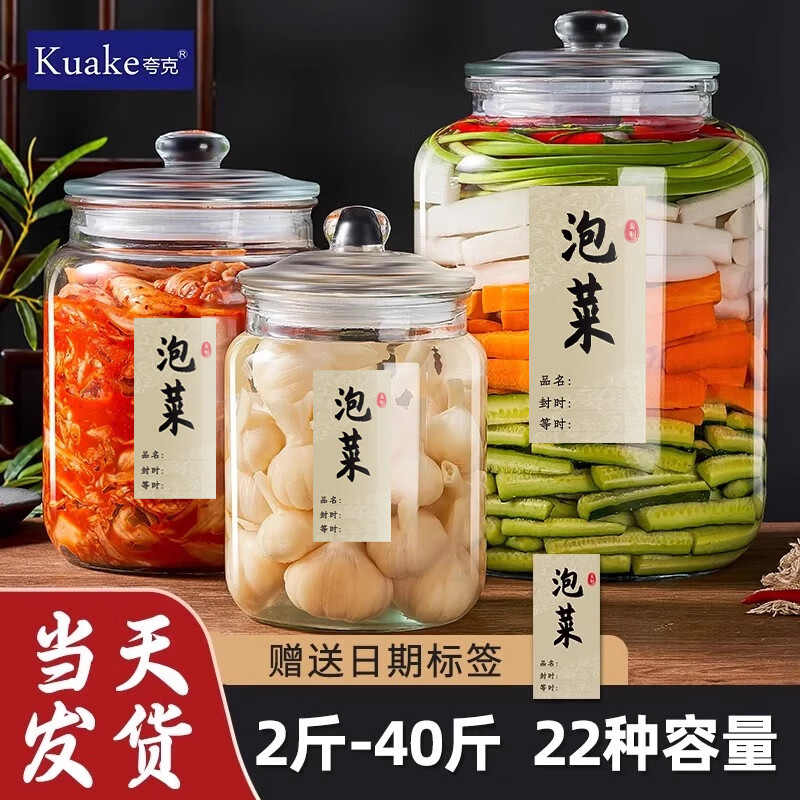 Quark pickle jar household sealed jar glass food grade pickle jar sauerkraut pickle jar Laba garlic large mouth glass bottle 6 pounds free pickle stickers + cheats