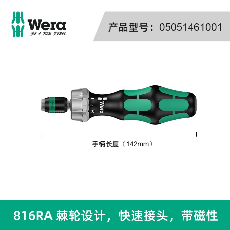 WERA ratchet screwdriver set, German strong magnetic handle, imported telescopic bit rod, quick self-locking, replaceable bit handle, 816RA ratchet + quick change head 051461