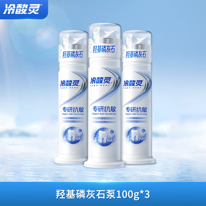 Lengsuanling specializes in anti-allergic pump toothpaste with hydroxyapatite ingredients 100g*3 pack recommended by Wu Lei