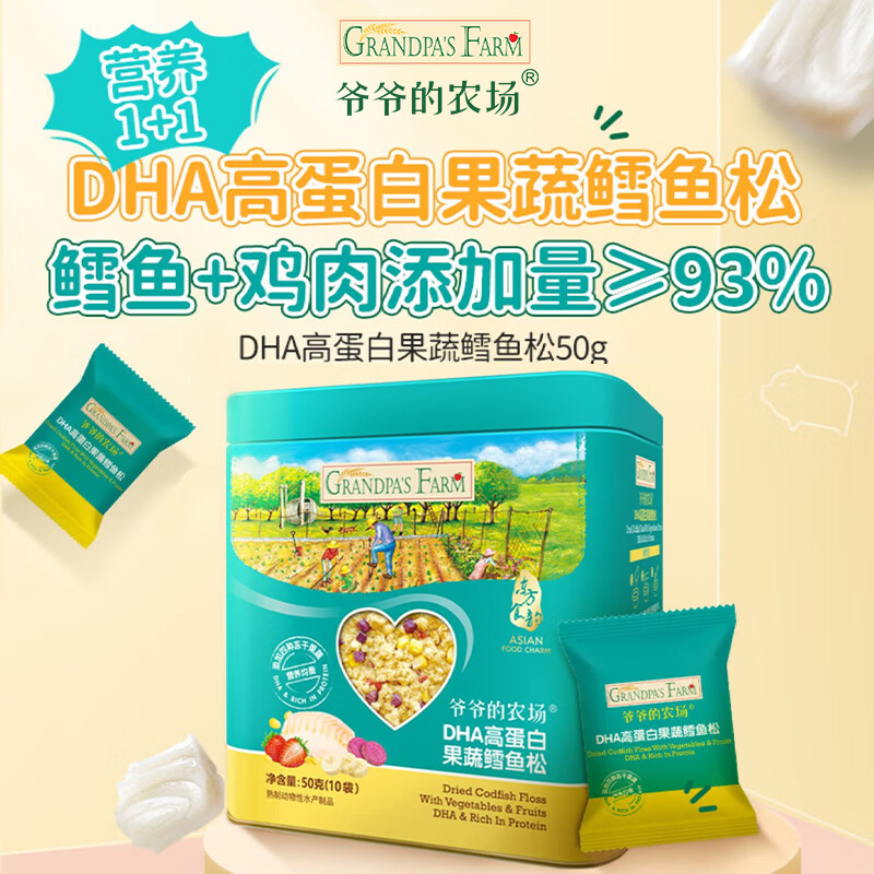 Grandpa's Farm DHA High Protein Fruit and Vegetable Cod Fish Floss 50g Children's Snack Rice Ingredients Infant Food Complementary Food Recipe