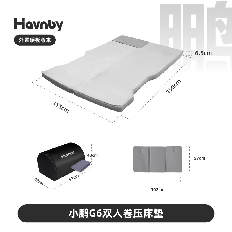 Havnby Anwen white Xiaopeng G6 car camping travel trunk sleeping inflatable memory foam mattress accessories supplies Xiaopeng G6 mattress (external hard board) with dark bed cover