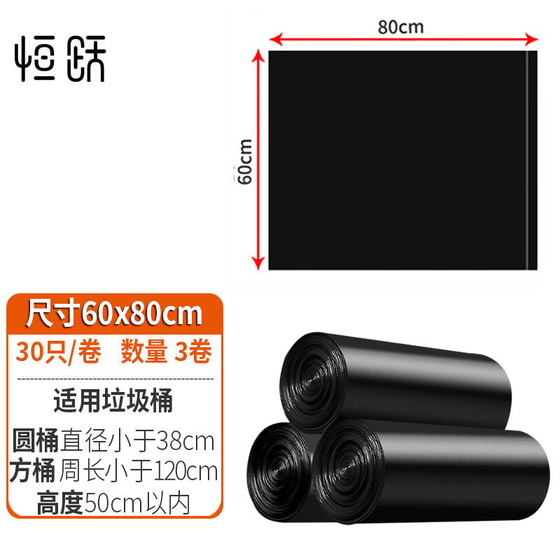 Hengyue Garbage Bag Large Thickened Home Kitchen Black Point Break Type Increased Commercial Office Property Storage 50x60 Flat Mouth Type 60*80CM (3 rolls, 45 pieces in total)