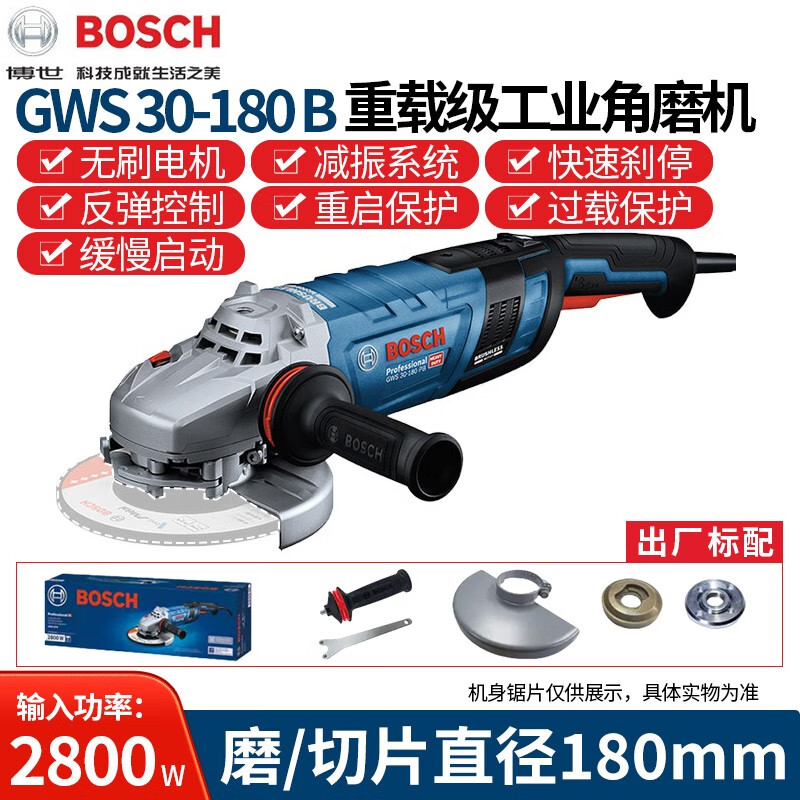 Bosch (BOSCH) heavy-duty angle grinder GWS30-180B/230B industrial grade 2800W cutting machine grinder angle grinder GWS 30-180 B factory standard configuration