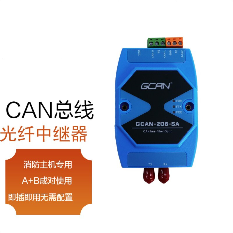 Fire host networking CAN bus fiber optic module 1-way CAN fiber optic converter CanBus to fiber optic multi-interface Can bus repeater GCAN-208S-A single-mode dual fiber SC