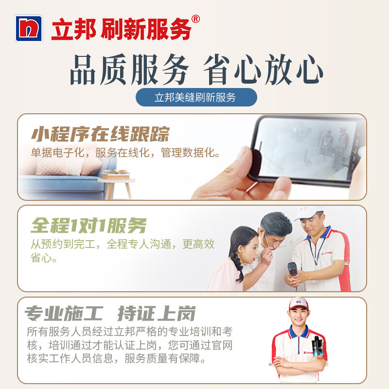 Nippon Paint refreshes seam service. Polyurea seam refreshes ceramic tile and floor tile joint seam agent. Seam waterproofing door-to-door service. Polyurea seam 12 yuan/m (minimum order of 100m)