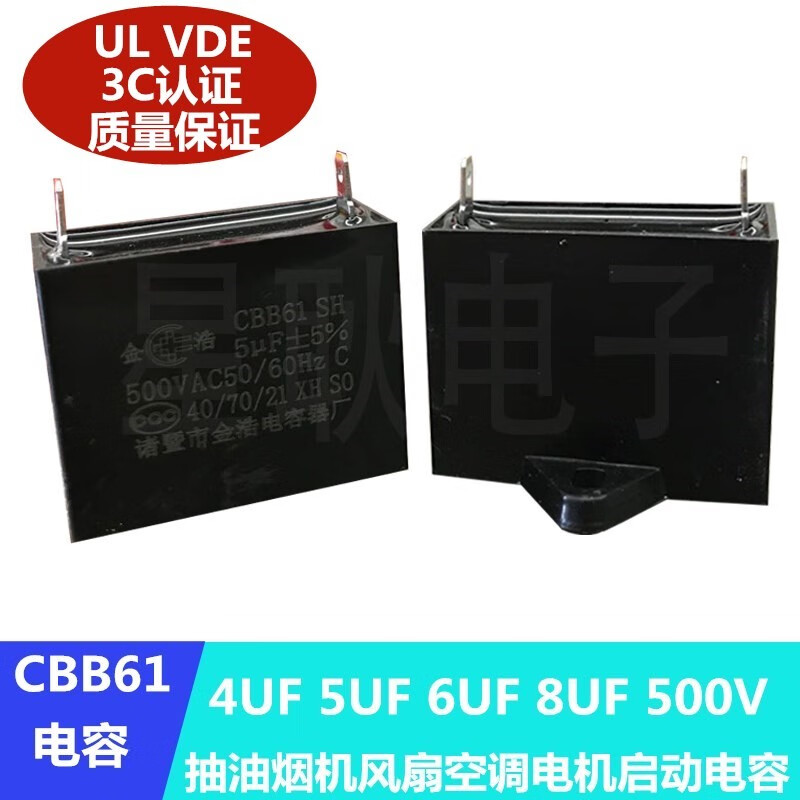 Customized Sacon Xianke Gujiaxinfei integrated stove range hood dual motor plug-in starting capacitor 5UF500V single plug-in 1 piece