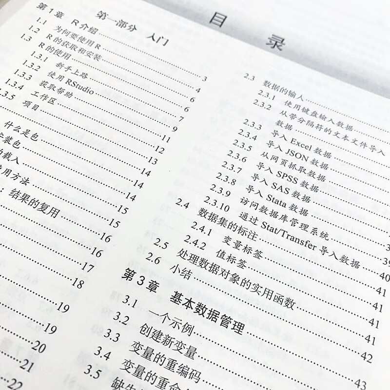 R language practice (3rd edition) (produced by Turing)